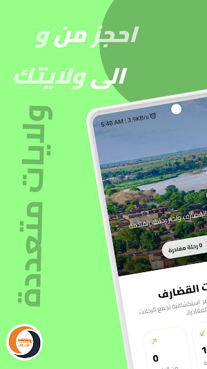 سفريات Screenshot 3