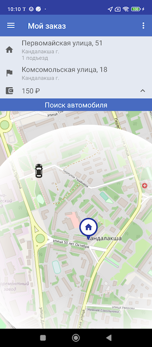 Авто-Север. Такси в Кандалакша Screenshot 2