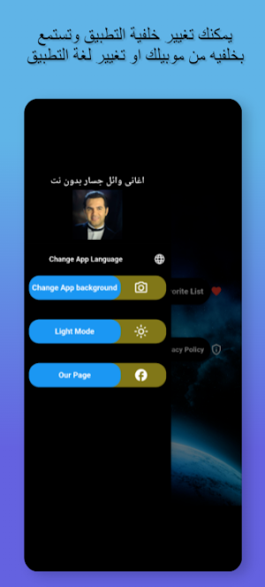 اغانى وائل جسار بدون نت Screenshot 0