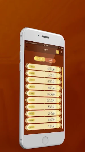 مصحف القرآن الكريم – مصحف الحافظ Screenshot 0