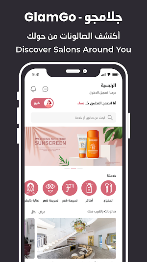 جلامجو - GlamGo Screenshot 0