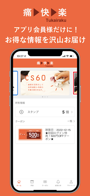 ほぐし処　痛快楽　東長崎店 Screenshot 3
