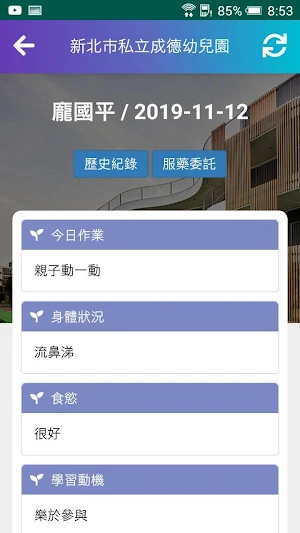 新北巿私立成德幼兒園 Screenshot 2