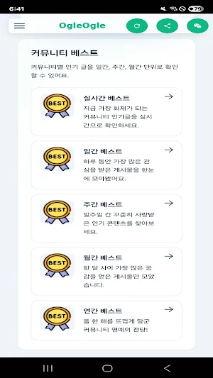 오늘의 글 - 오글오글 Screenshot 1