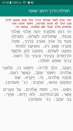 תפילת הדרך תימני שאמי Screenshot 0