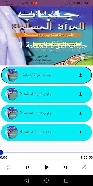 محاضرات ودروس المرأة المسلمة Screenshot 2