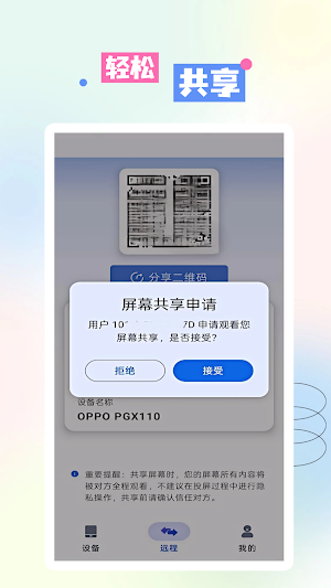 共享手机屏 Screenshot 3