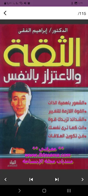 الثقة والاعتزاز بالنفس Screenshot 1