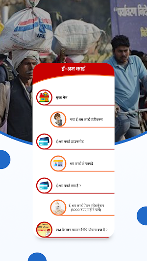 E-Shram Card  Registration Screenshot 3