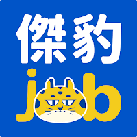 傑豹JOB － 工作管理一次搞定
