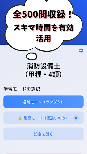 消防設備士（甲種・4類） 試験対策 Screenshot 0