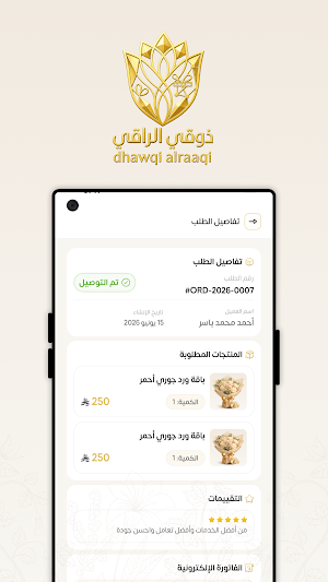 الذوق الراقي | مقدم الخدمة Screenshot 0