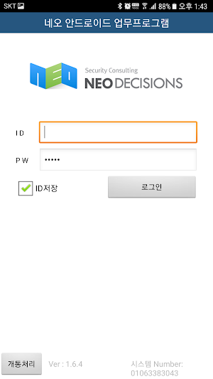 네오 모바일 ERP Screenshot 1