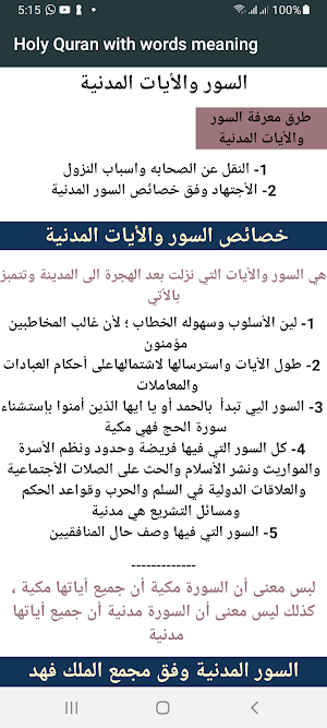 Holy Quran with words meaning Screenshot 3