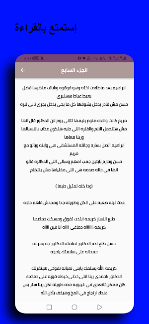رواية ظلم بلا حدود - رائعة Screenshot 2