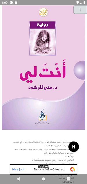 رواية انت لي Screenshot 1