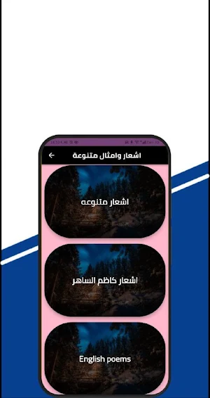 أشعار وامثال متنوعة Screenshot 0