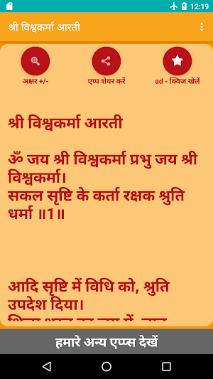 Shree Vishwakarma Aarti Screenshot 1