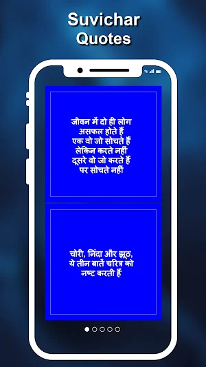 सुविचार Suvichar in Hindi Screenshot 2