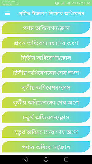 প্রমিত উচ্চারণ শিক্ষার ক্লাস-অধ্যাপক নরেন বিশ্বাস Screenshot 0
