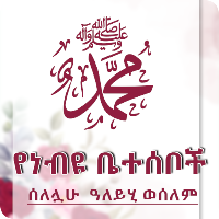 Prophet Muhammad's Short Story