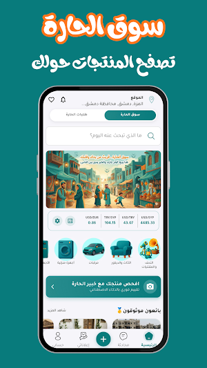 سوق الحارة | ابدأ التجارة Screenshot 0
