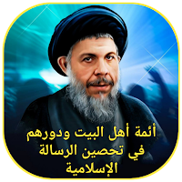 أئمة اهل البيت