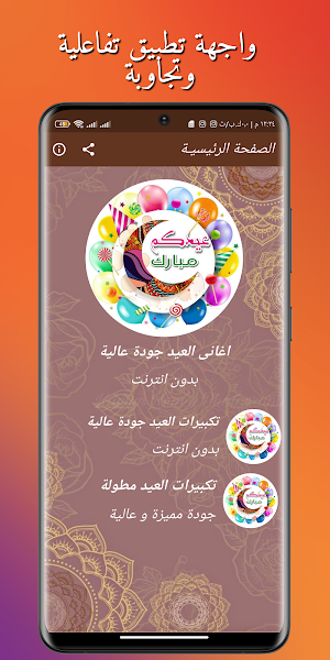 اغانى و تكبيرات العيد بدون نت Screenshot 1