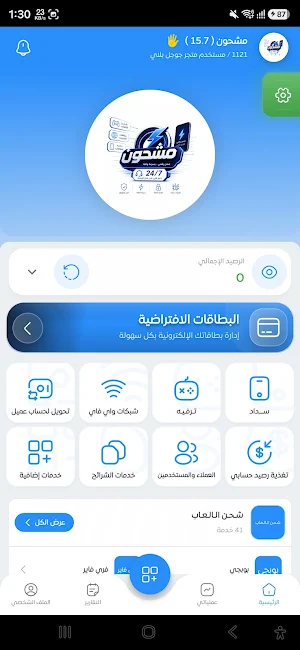 مشحون Screenshot 1