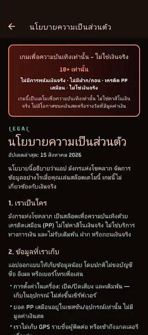 มังกรแห่งโชคลาภ Screenshot 3