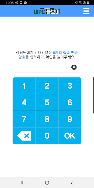 내PC돌보미 원격지원 Screenshot 1