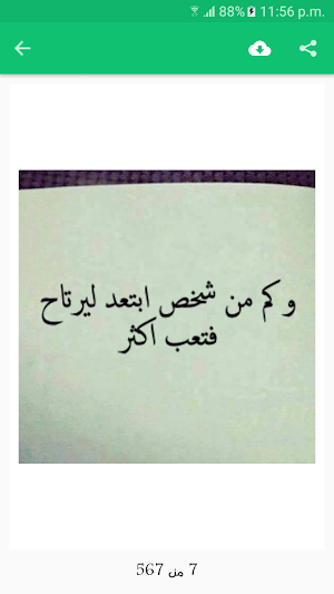 اقوال وحكم بالصور بدون انترنت Screenshot 2