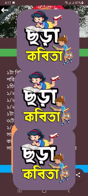 বাংলা শিক্ষণীয় ছড়া ও কবিতা Screenshot 0