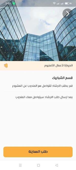 الدروازة العالمية للألمنيوم Screenshot 2