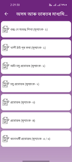 Class 12- AHSEC/HS Education E-Notebook 2021-2022 Screenshot 1
