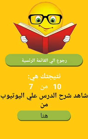 امتحانات نظام التابلت- نظام الثانوية العامة الجديد Screenshot 2
