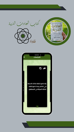 كتاب العادات الذرية Screenshot 3