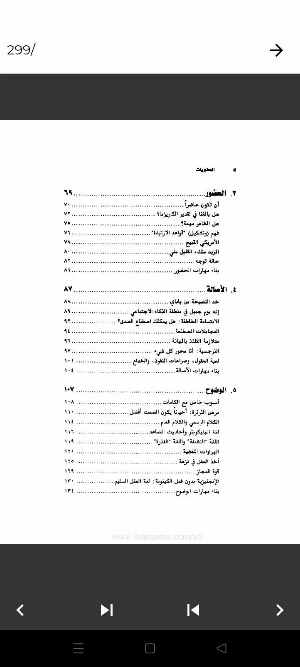 كتاب الذكاء الاجتماعي بالعربي Screenshot 3