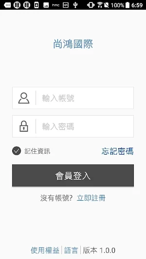 尚鴻國際 Screenshot 0
