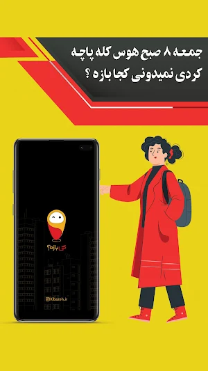 کی بازه Screenshot 0