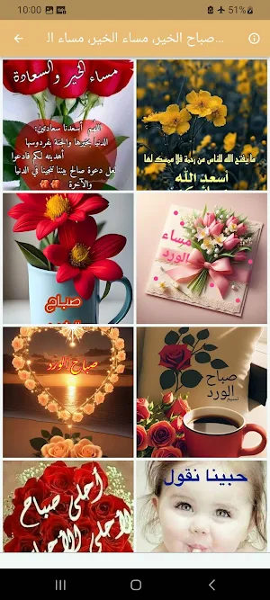 صباح الخير، مساء الخير Screenshot 1
