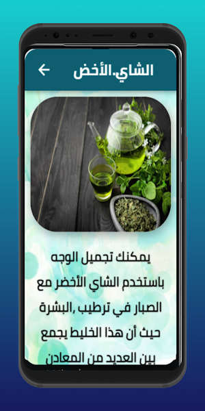 تجميل الوجه بالطرق الطبيعية Screenshot 2