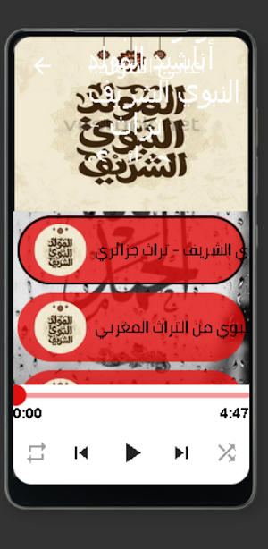 اغاني المولد النبوي الشريف Screenshot 0