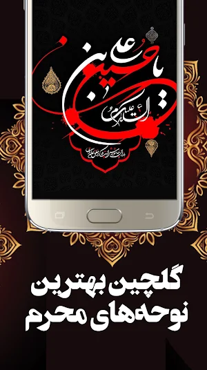 نوحه های ایرانی: مداحی Screenshot 2