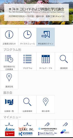 CSJ-COLLOID2023 Screenshot 0