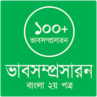ভাবসম্প্রসারন
