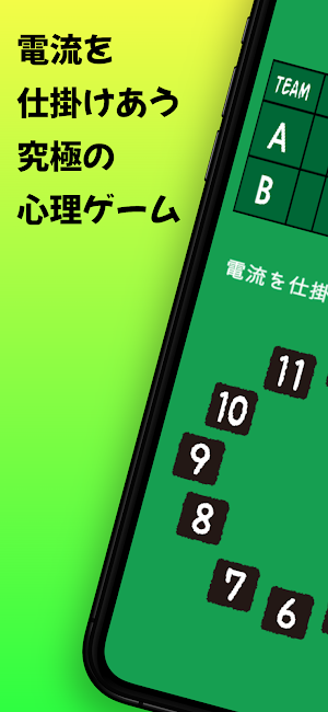 電気イスゲーム：電流を仕掛けあう究極心理ゲーム Screenshot 0