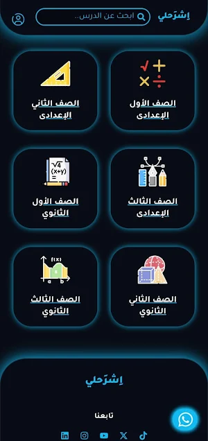 منصة اشرحلي Screenshot 2