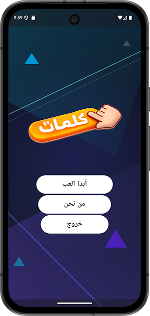 كلمات مخفية – البحث عن الكلمات Screenshot 0