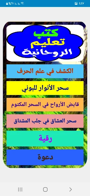 كتب تعليم الروحانية spirituality education books Screenshot 1